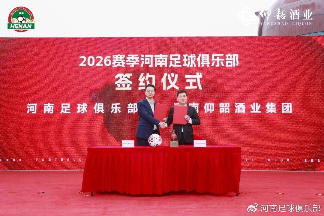 开启新赛季，河南俱乐部今日举行与仰韶酒业签约暨出征仪式